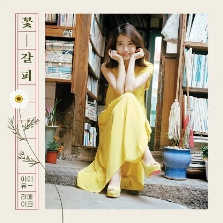 IU - A FLOWER BOOKMARK (SPECIAL REMAKE MINI ALBUM)