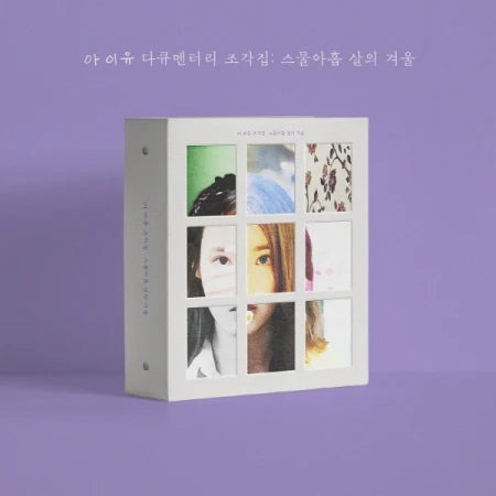 IU - IU DOCUMENTARY (DVD + BLU-RAY)
